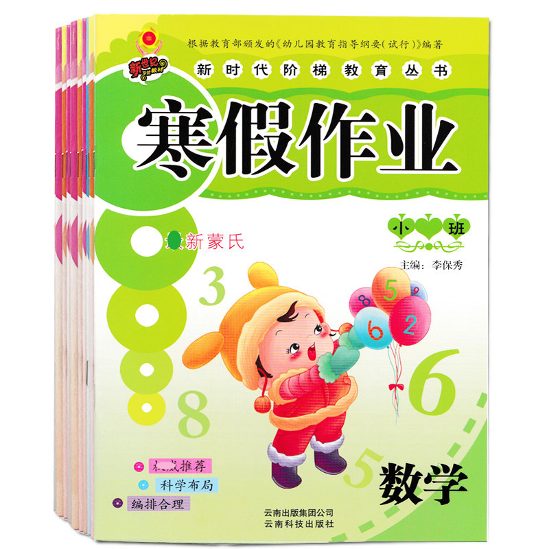Kindergarten Small Middle Class Large Class Preschool Winter Vacation Homework Language Math Pinyin Happy Holiday Practice Questions