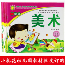 Small sunflower teaching materials in class Book a full set of generic versions of kindergarten textbooks Early teaching to teach the number of textbooks