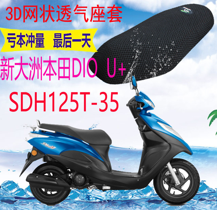 New Continent Honda DIO U SDH125T-35 pedal locomotive holder mesh-like sunscreen cushion sleeve