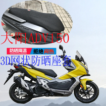 Applicable to Dayang AD150 big boat motorcycle seat cover thick mesh sunscreen seat cover DY150T-30
