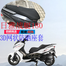 Applicable day Jwarfare boat 180 large boat type pedal motorcycle cushion cover new thickened 3D mesh sunscreen cover