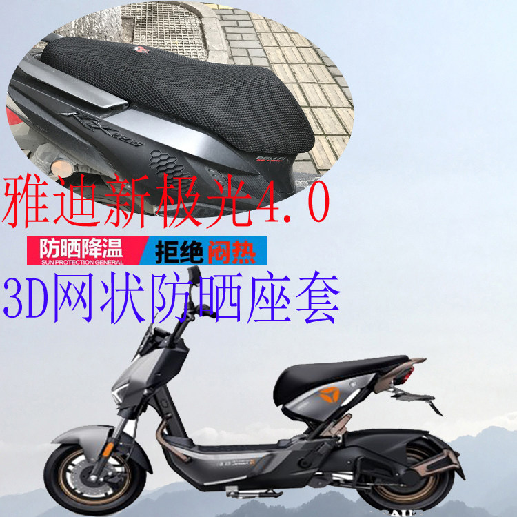 Apply Yadi New Aurora 4 0 Electric seat sleeve New Thickened Mesh Sunscreen Cushion Sleeve Crown Wise version