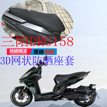 Application of three-sun DRG158 pedal motorcycle cushion sleeve thickened 3D mesh sunscreen thermal insulation breathable seat cover