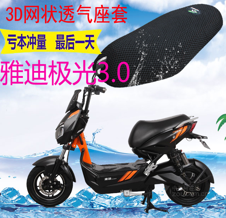 Yadi X - Aurora 3 0 electric seat cover thickens 3D mesh sun insulation and breathable cushion