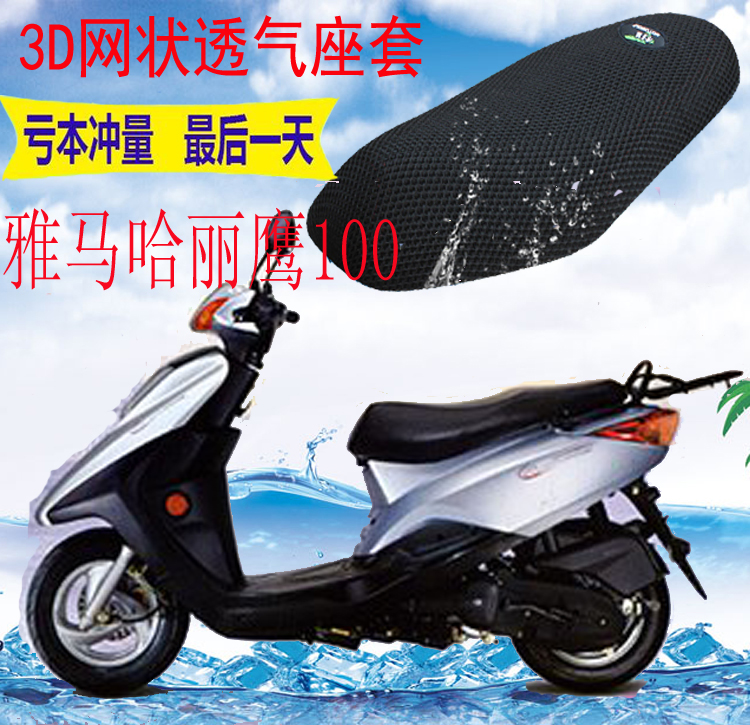 Applicable Mountain Yeowl ZY100T-10 pedal locomotive cushion sleeve thickened mesh sunscreen cover