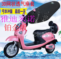 Applicable Yadi M-Mino Platinum Edition 60W electric car cushion cover thickened mesh sunscreen breathable seat cover