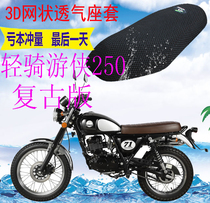 Suitable for light riding Ranger 250 retro version motorcycle cushion cover thickened 3D mesh sunscreen breathable seat cover