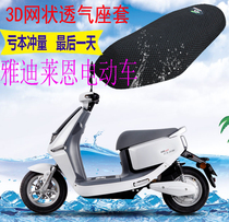 Applicable to Yadilyne C- LINE Smart Edition electric car cushion cover thickened mesh sunscreen breathable seat cover