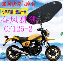 Applicable motorcycle seat cover spring breeze baboon CF125-2 thickened mesh sunscreen heat insulation breathable seat cover