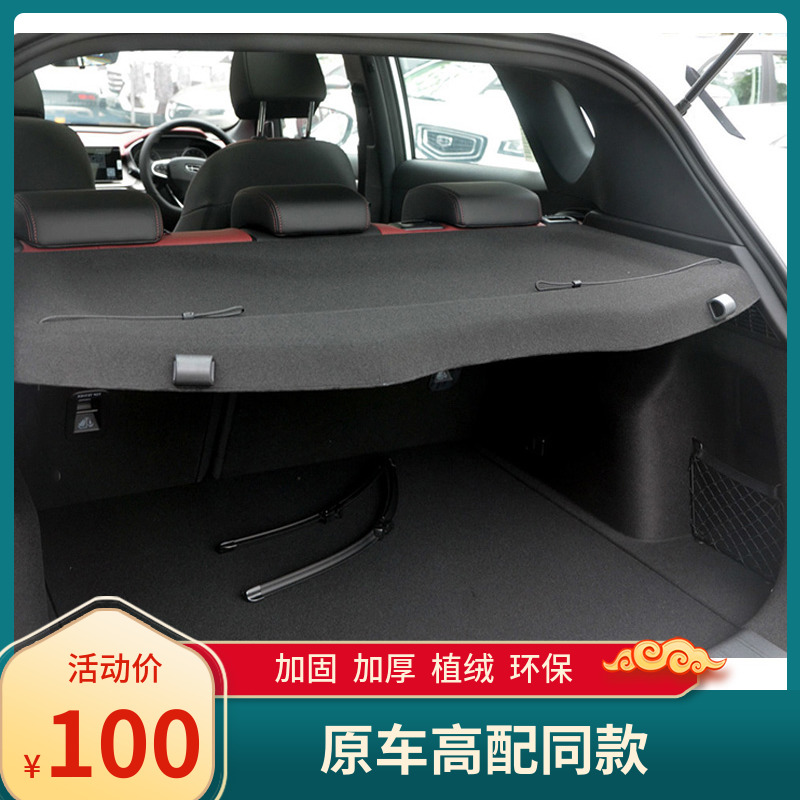 Suitable for Geely Binyue pro trunk partition original factory storage plate partition cover curtain shelf cover