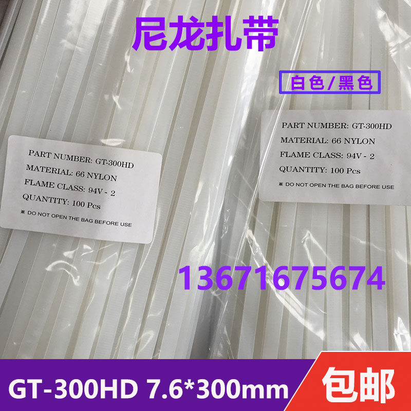 Nylon cable ties GT-300 370HD 7 6*300 370mm(8*300 370) 100pcs pack