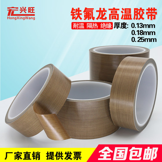 Teflon high temperature resistant tape vacuum sealing machine insulation wear-resistant heat-resistant insulation 300 Teflon tape cloth