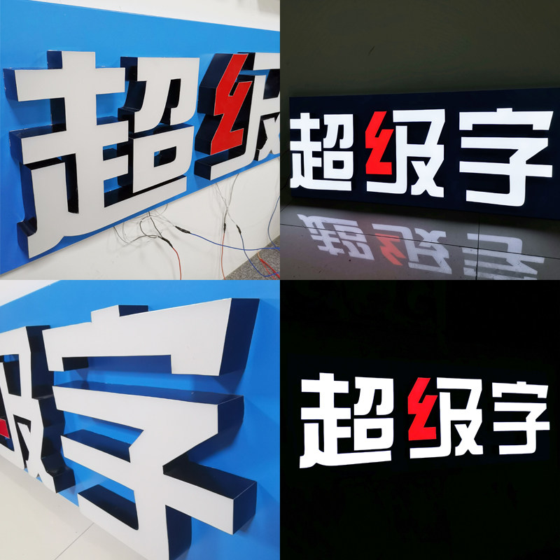 Manufacturers direct sales aluminum side superluminescent character customized LED press door advertising sign plaque beyond boundless character