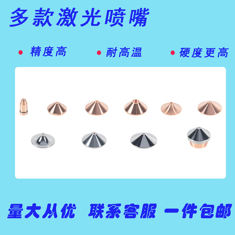 Laser machine nozzle fiber cutting nozzle bullet nozzle raytools Dajia Hongshan Jiaqiang 1 5 single double layer