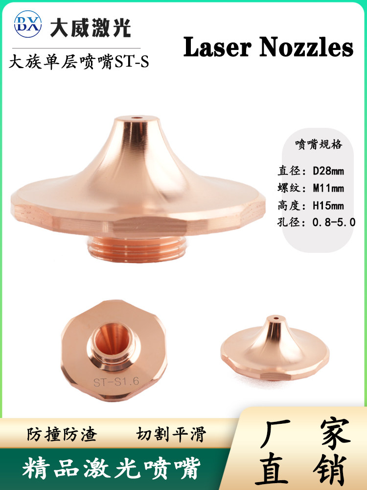 大族ST-S梅花激光喷嘴HANS尖头防撞高速S1.6割嘴大族SP-F激光喷嘴