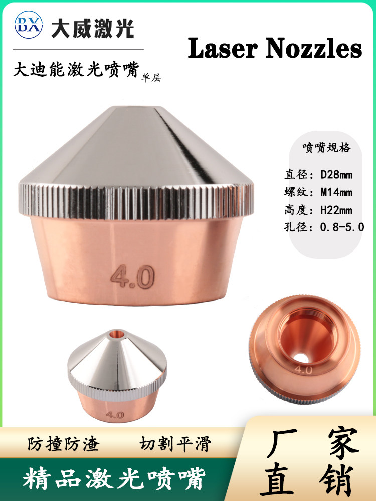 大迪能三角复合喷嘴百超迪能光纤激光割嘴迪能激光喷嘴迪能铜割嘴