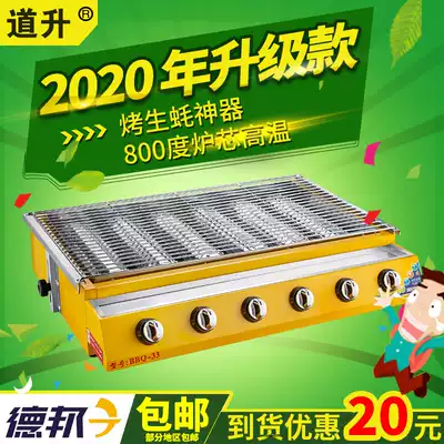 Daosheng smokeless gas gas gas liquefied gas grill commercial Fish Grill kebab barbecue gluten Grill