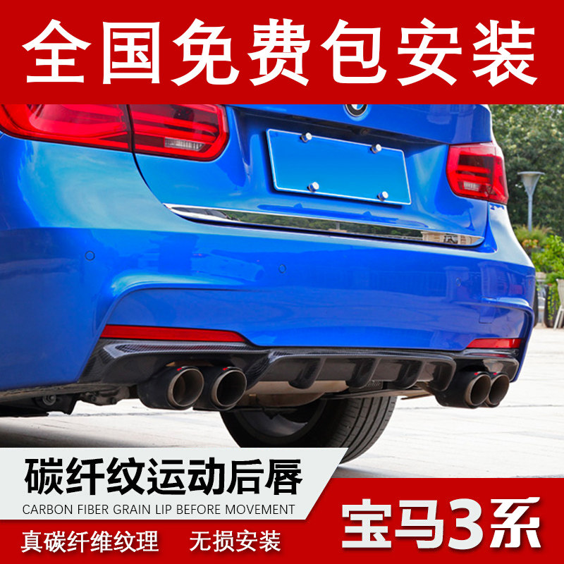 Suitable for BMW3 series modified back lip f30 three series f35 carbon fiber tail throat four outlet exhaust pipe rear wrap angle