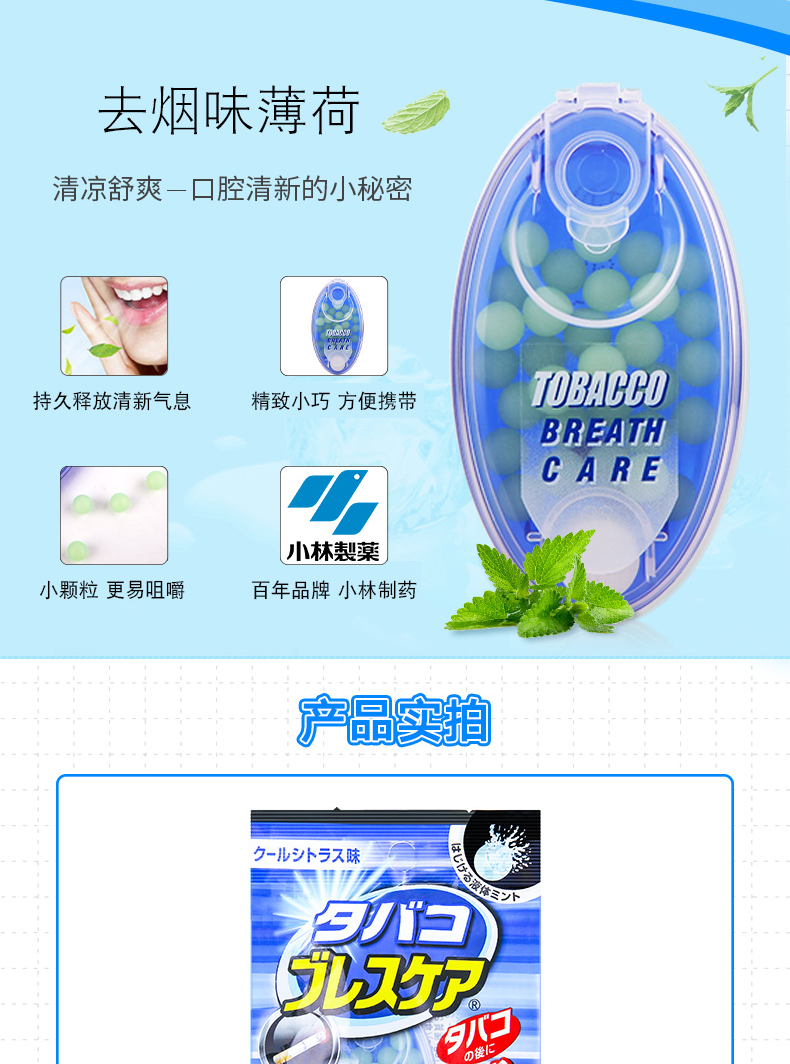 日本进口 小林制药 爆珠清新丸 瞬间清新口气 苏打薄荷味 30粒*2盒 图5