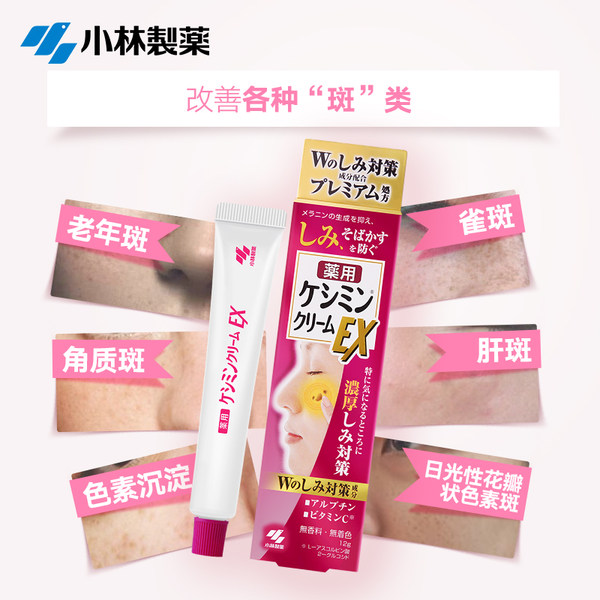 618预售 KOBAYASHI 小林制药 VC美白祛斑膏EX加强版 12g 双重优惠折后￥84包邮（需定金￥20）