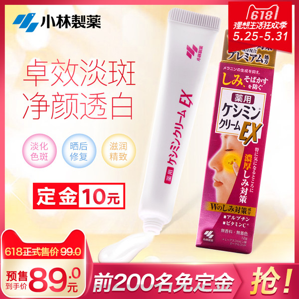 预售 日本进口 KOBAYASHI 小林制药 VC美白祛斑膏EX加强版 12g 天猫优惠券折后￥84包邮包税（￥89-5）需￥10定金
