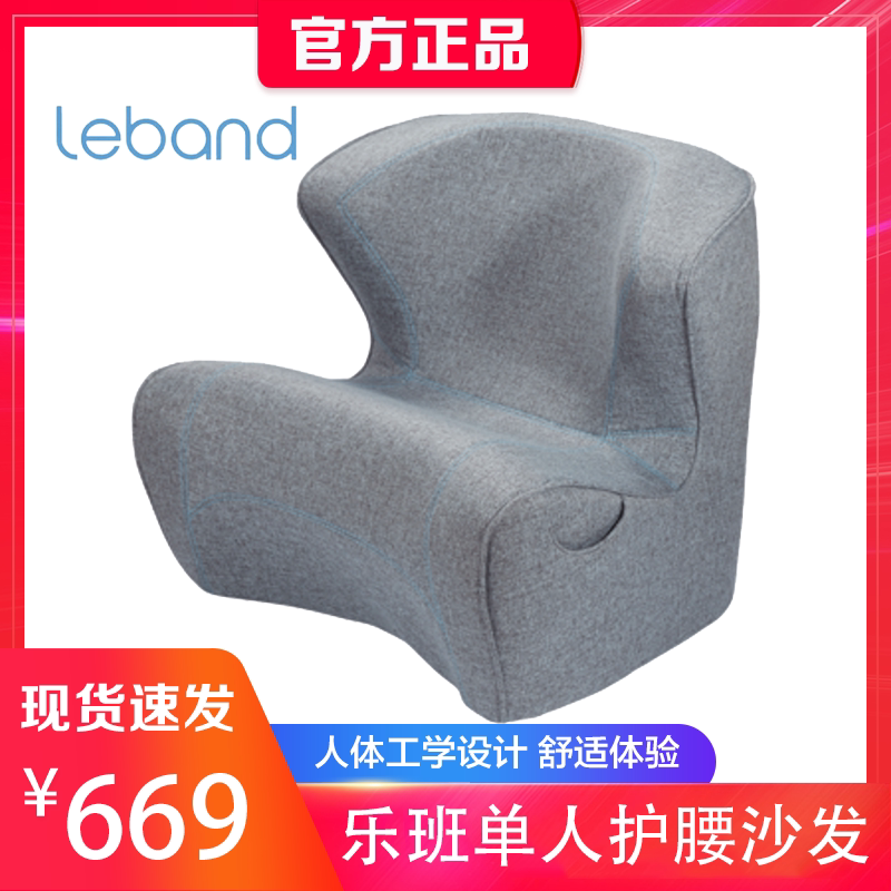 Xiaomi Leban small sofa waist protection single sofa Leban lazy ergonomic seat anti-hunchback office