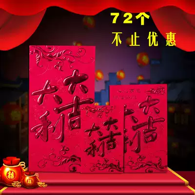 Big good luck universal red envelope bag personality creative profit seal 2021 New year pressure Gongxi Fa Cai New Year