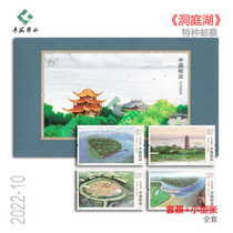 2022-10M Dongting Lake Stamps Full Graded Fidelity Original Glue Souvenir Sheet Factory Inscription Set Philatelic Collection