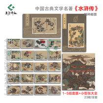 Four Great Classical Chinese Literature - Water Margin Stamp Sheetlet Complete Set Fidelity Philatelic Collection