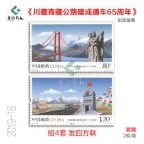2019-18 Commemorative stamps for the 65th anniversary of the completion and opening of the Sichuan-Tibet-Qinghai-Tibet Highway Xingkang Bridge Philatelic Collection