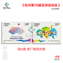 2023-19 Hangzhou 19th Asian Games Commemorative Stamps Silk Small Edition Mascot Collection