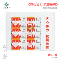 Special 8-2013 Working Together for Earthquake Relief Special Issue Stamp Set with Factory Inscription Ticket Name Six-page Philatelic Collection