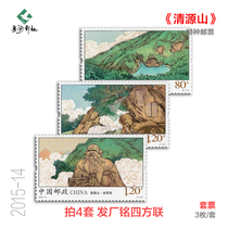 2015-14 4 sets of stamps from Qingyuan Mountain Laojunyan in Quanzhou Fujian were issued to the Sifanglian Scenic Spots Philatelic Collection