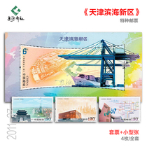 2011-27 Tianjin Binhai New Area Yujiapu Financial District National Animation Park Stamp Sheetlet Philatelic Collection