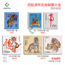 Complete collection of stamps for the Year of the Tiger 1 2 3 and 4 zodiac animals 1986 1998 2010 2022-1 Collection of stamps for philatelic authenticity