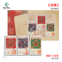 2011-12 Nanjing Yunjin stamps fidelity original rubber full factory inscription set four-way couplet souvenir sheet philatelic collection