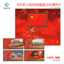 2009-25M 60th Anniversary of the Founding of the Peoples Republic of China Commemorative Stamps Collection of National Flag and Founding Souvenirs