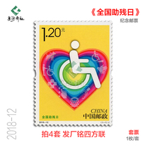 2018-12 National Disability Day Commemorative Stamps for Disabled Persons Factory Inscription Four Directions United Nations General Assembly Edition Fidelity Philatelic Collection