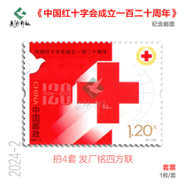 2024-2 2024-2 Chinese Red Cross Society’s 120th Anniversary Stamps Large Edition 4 Sets of Factory Inscriptions Square Couplet
