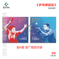 2013-24 Table Tennis Stamps China and Sweden jointly issue original rubber products for philatelic collection and fidelity