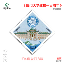 2021-5 Xiamen University 100th Anniversary Stamps Sifang United University Edition Factory Inscription Fidelity Complete Philatelic Collection