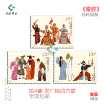 2022-17 Special stamps for Chinese Opera and Qinqiang opera original rubber full factory inscription set four-party joint edition