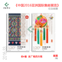 China 2016 Asian International Philatelic Exhibition Commemorative Stamps 2016-33 Nanning Stamp Exhibition Factory Inscription Set Collection