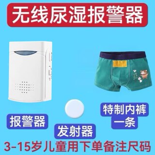 Wireless children's wet urine alarm pants bedwetting enuresis training pee reminder