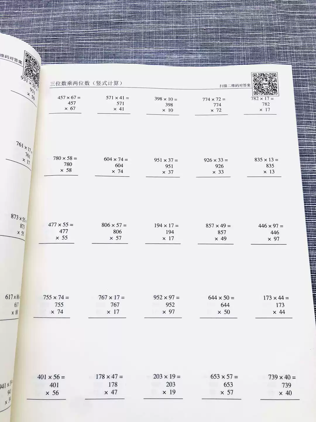 小學數學三年級三位數乘兩位數乘法豎式計算專項