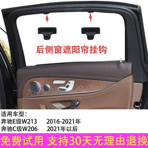 Совместимая штора, аксессуар, C260, C300, E200, E300