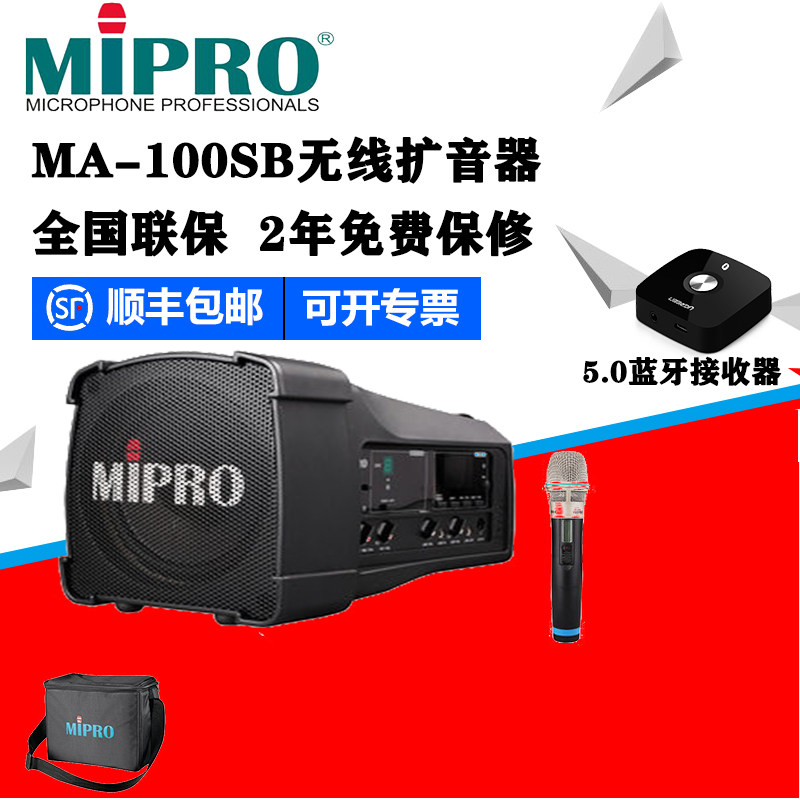 Taiwan MIPRO MA - 100SB Wireless loudspeaker MA100SB megaphone Outdoor mobile speaker