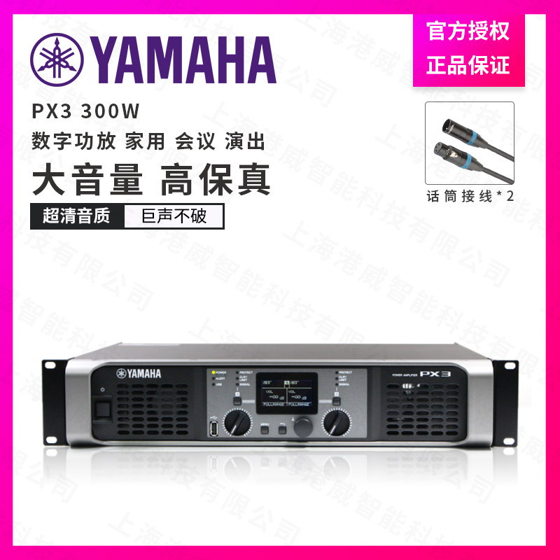 YAMAHA Mountain leaf PX3 PX5 PX8 PX10 PX10 pure rear power conference room KTV Stage