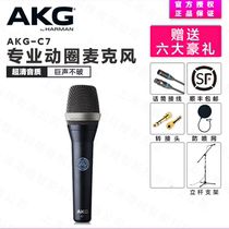 AKG love technology C5 C7 C636 microphone professional handheld capacitor live stage host lead singer microphone