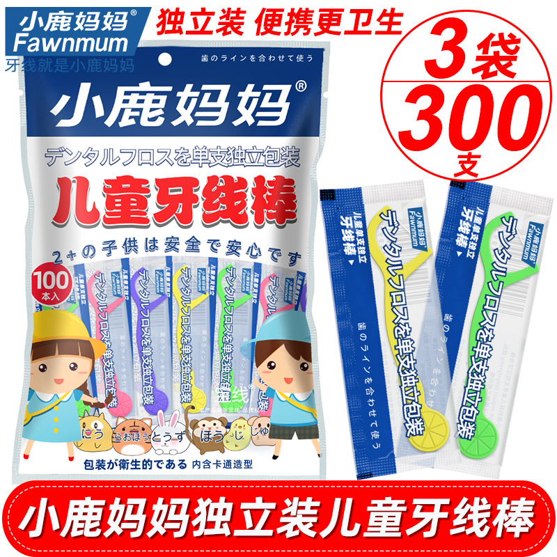 Small Deer Mom Children Dental Floss Independent Packaging Baby Baby Ultrafine Toothpick Line Home Dress Floss Stick 3 Bag